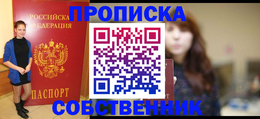 временная регистрация в квартире в Шумихе